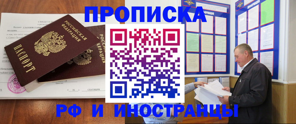 временная регистрация законно в Луге