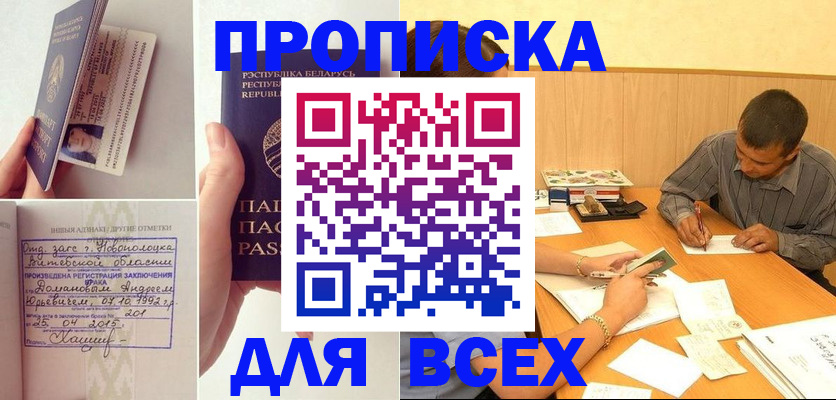 временная прописка в Луге